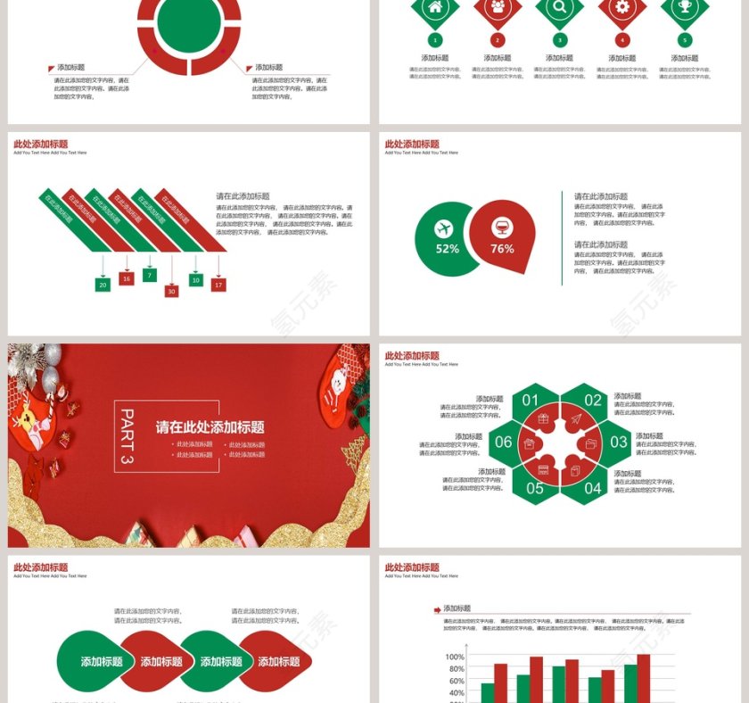 红绿圣诞活动策划宣传PPT模板第3张