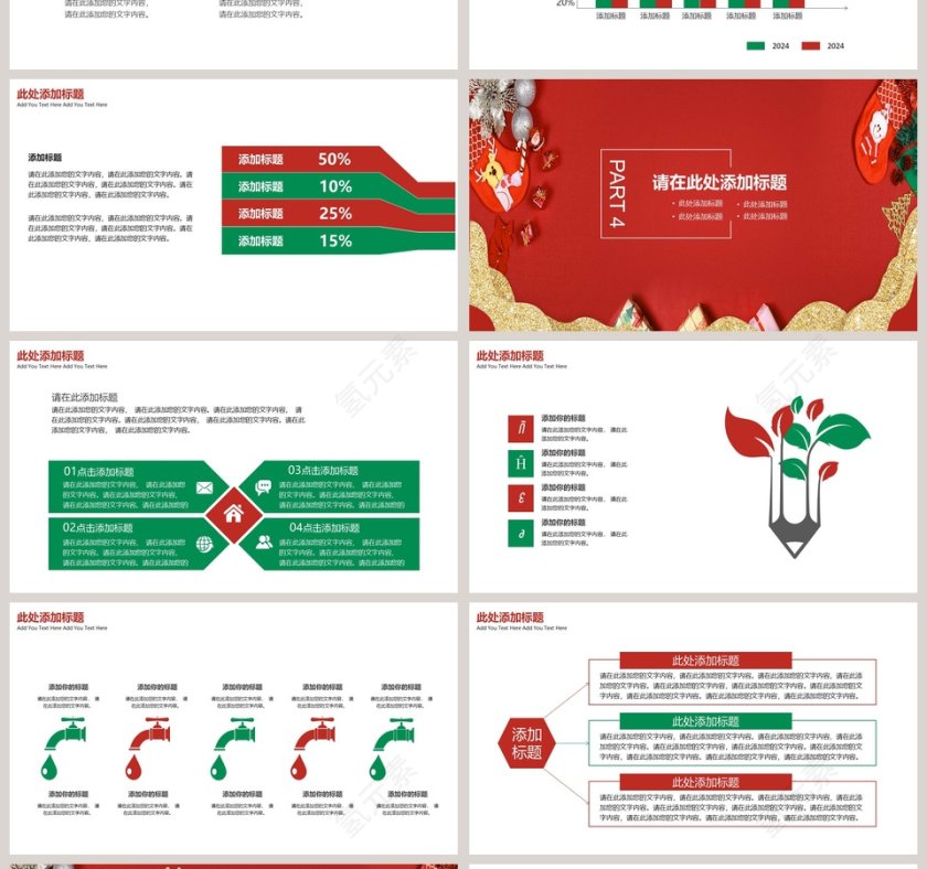 红绿圣诞活动策划宣传PPT模板第4张