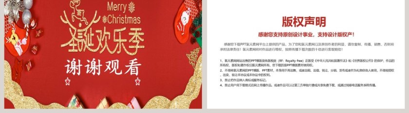 红绿圣诞活动策划宣传PPT模板第5张