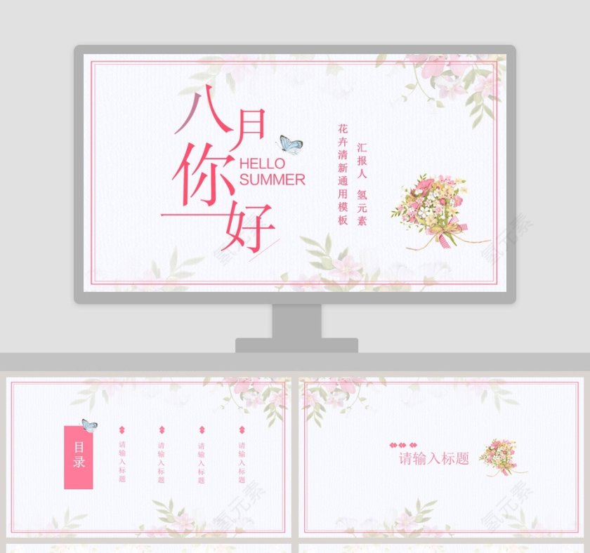 花卉清新通用模板第1张
