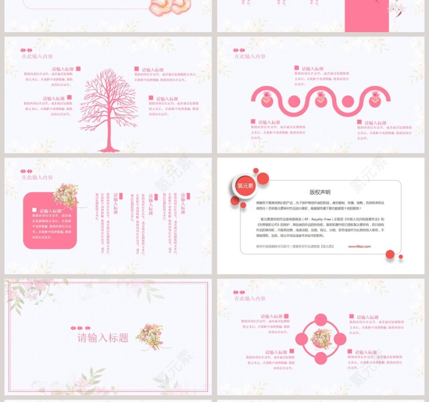 花卉清新通用模板第4张