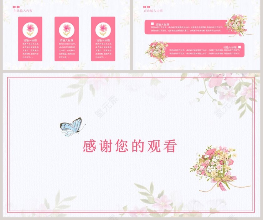 花卉清新通用模板第5张