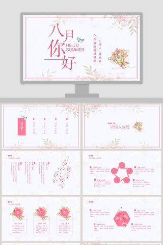 花卉清新通用模板