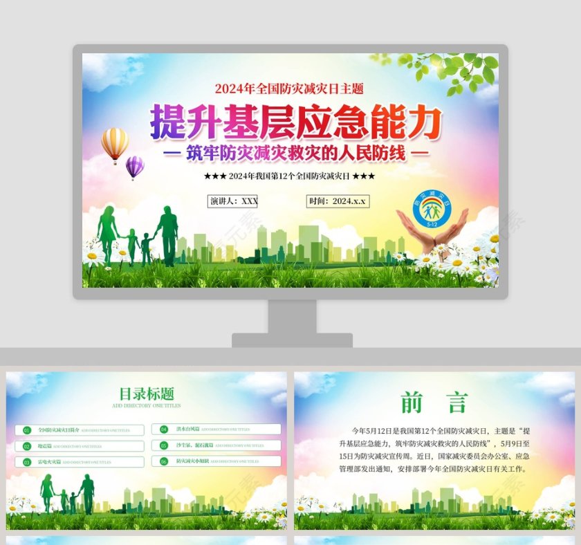 全国防灾减灾日主题提升基层应急能力第1张