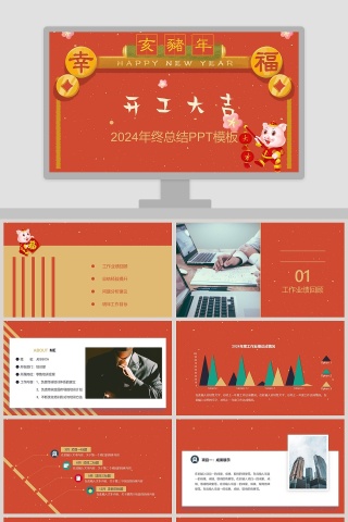 2019年终总结PPT模板