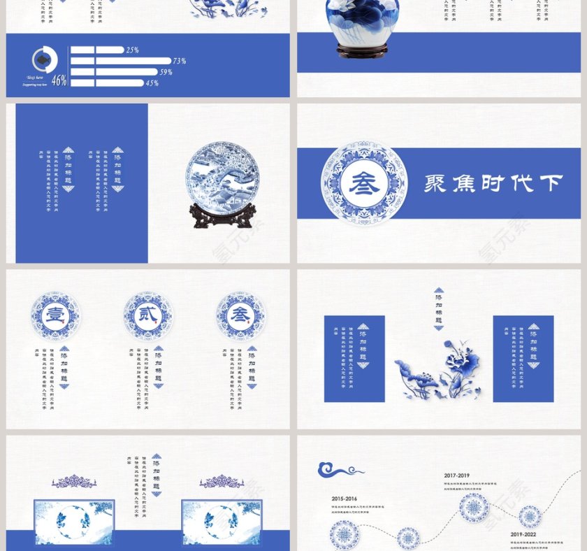蓝色古典中国风青韵青花瓷PPT第3张