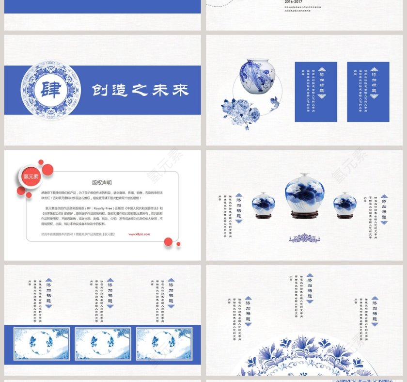 蓝色古典中国风青韵青花瓷PPT第4张