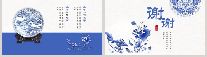 蓝色古典中国风青韵青花瓷PPT第5张
