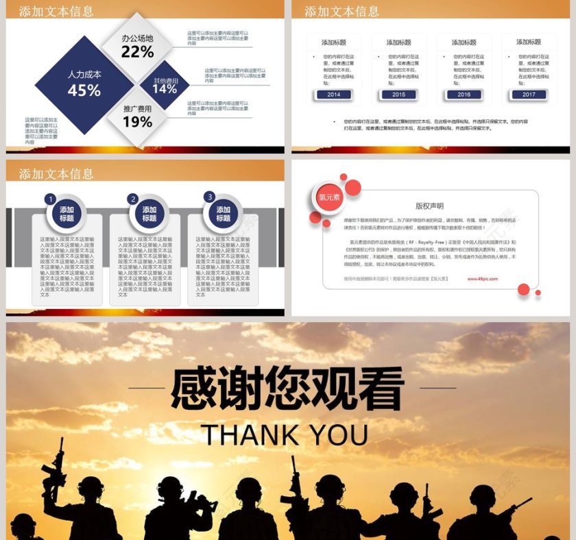 黄色大气现代战争部队军事训练动态PPT模板第5张