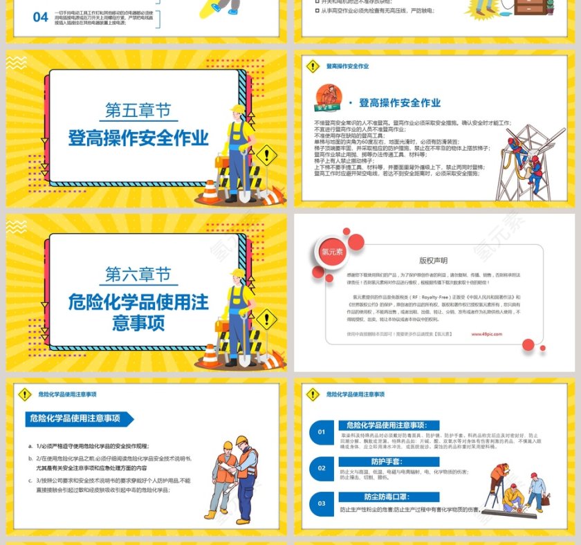 生产车间安全教育管理培训PPT模板第4张