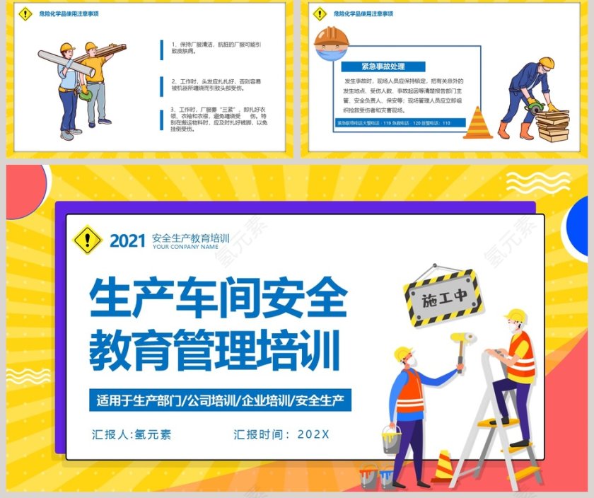 生产车间安全教育管理培训PPT模板第5张