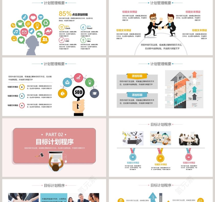 目标计划与管理PPT模板第2张