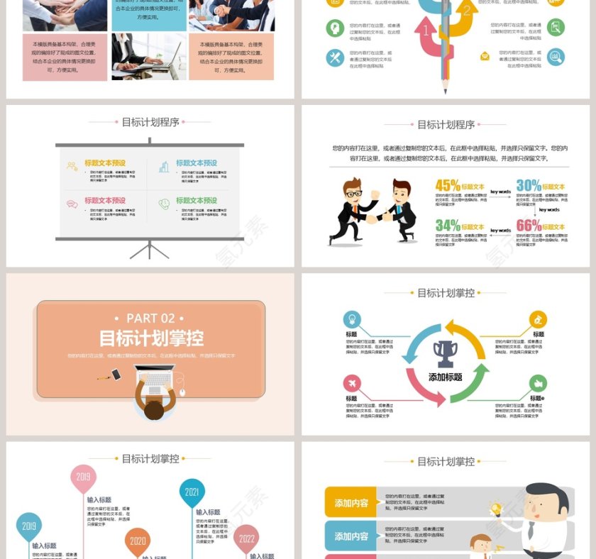 目标计划与管理PPT模板第3张