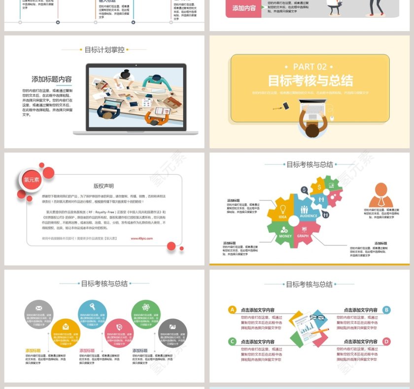 目标计划与管理PPT模板第4张