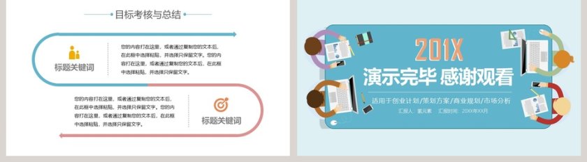 目标计划与管理PPT模板第5张