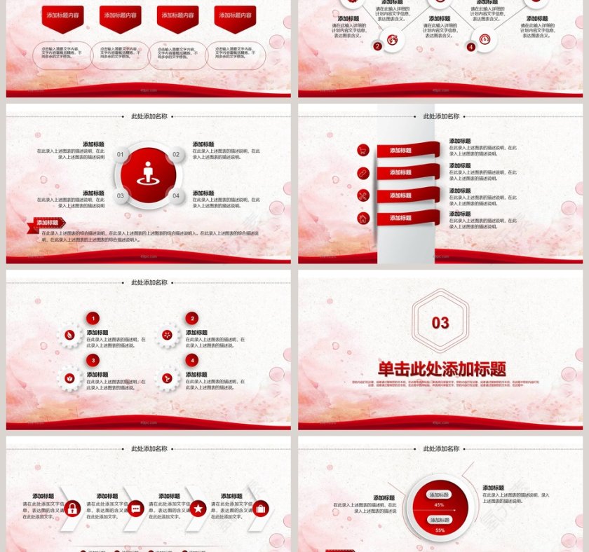 国税局专题党课PPT模板第3张