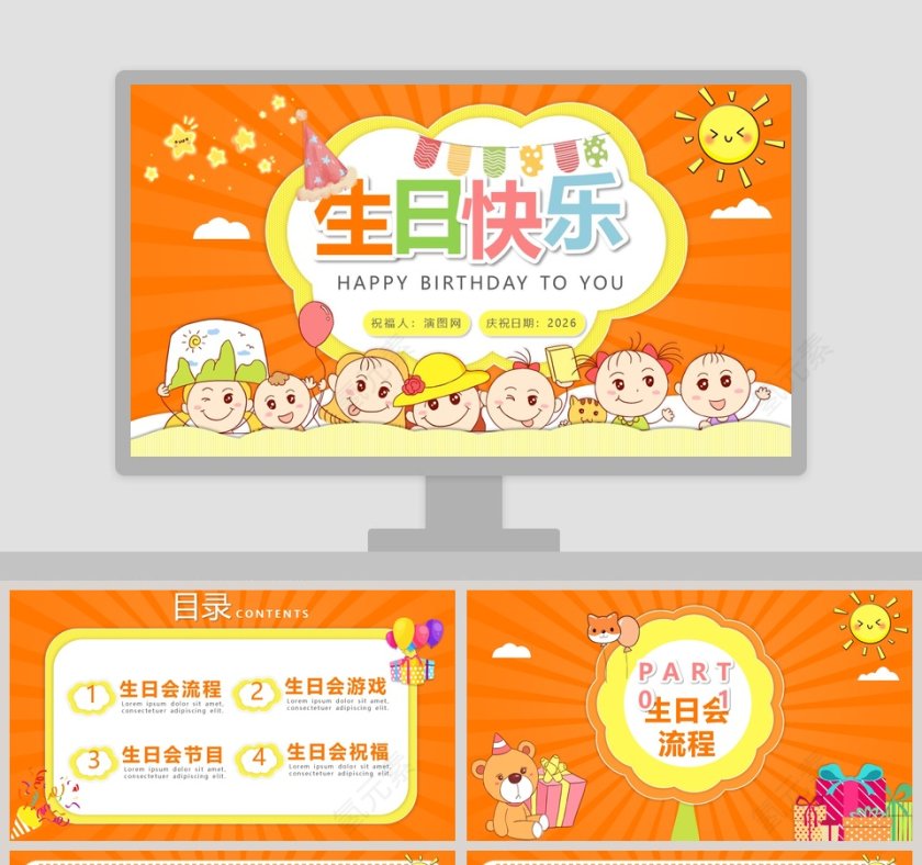 卡通简约生日快乐PPT模板第1张