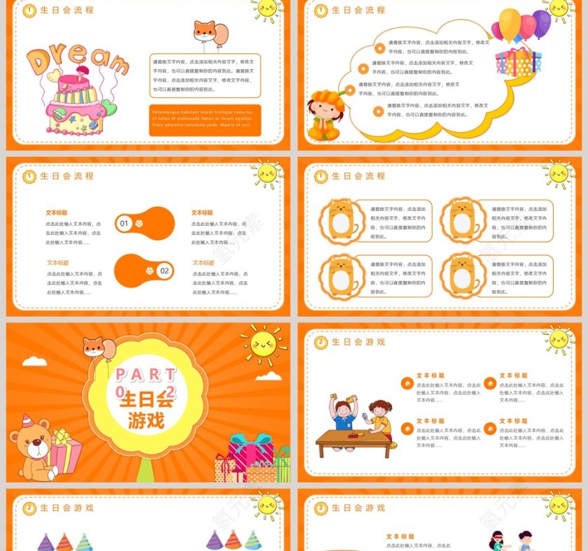 卡通简约生日快乐PPT模板第2张