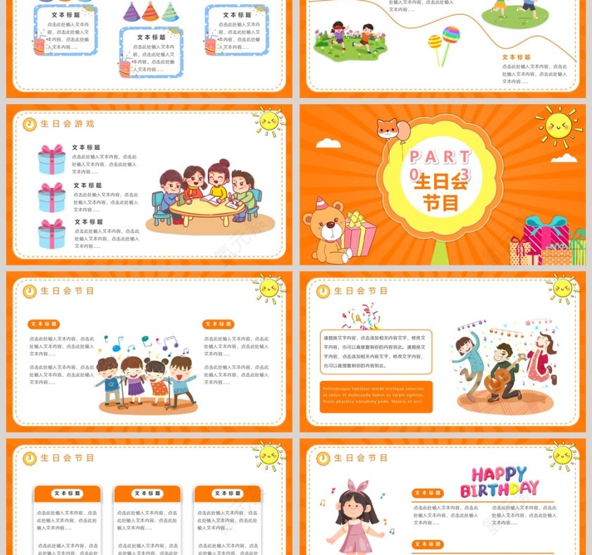 卡通简约生日快乐PPT模板第3张