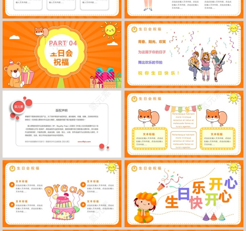 卡通简约生日快乐PPT模板第4张