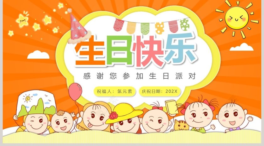 卡通简约生日快乐PPT模板第5张