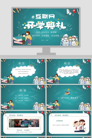 互联网开学典礼同舟共济众志成城抗击疫情开学第一课PPT