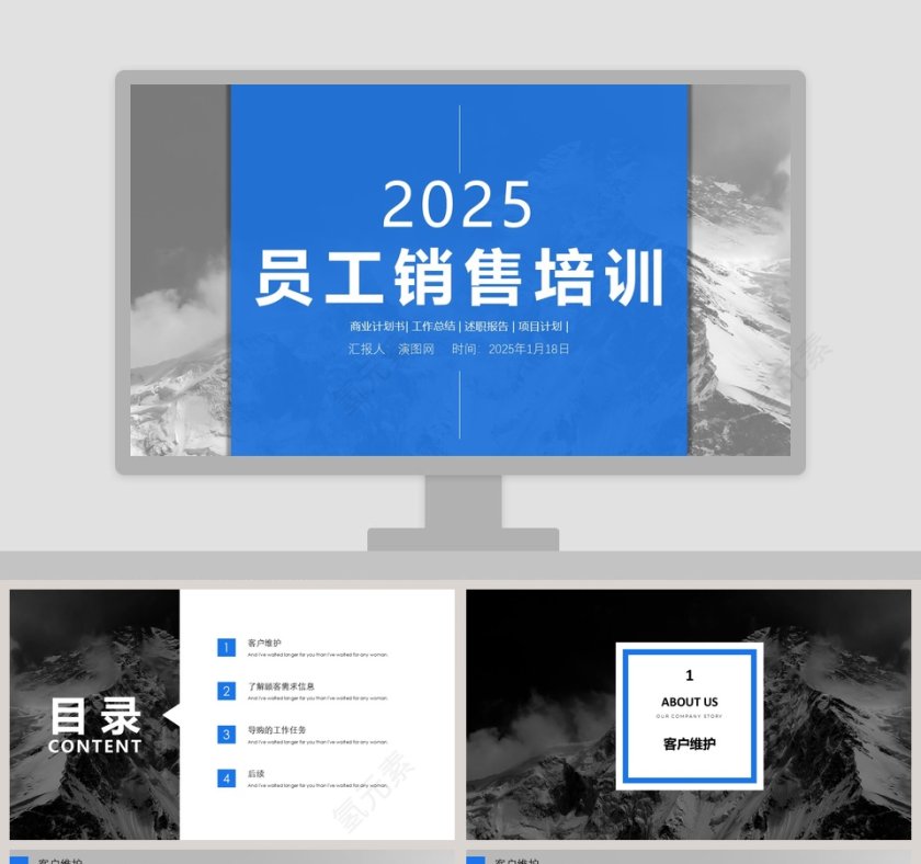 蓝色简约大气员工销售培训PPT第1张