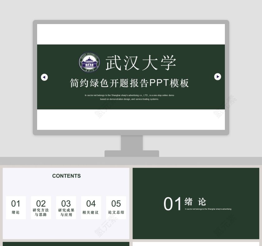 简约绿色开题报告PPT模板第1张