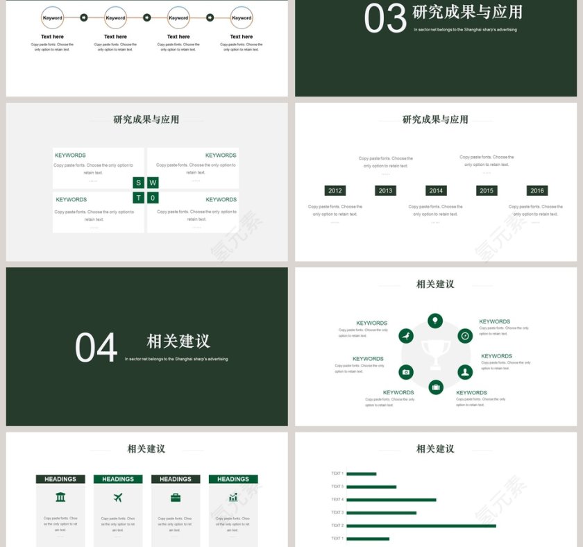 简约绿色开题报告PPT模板第3张