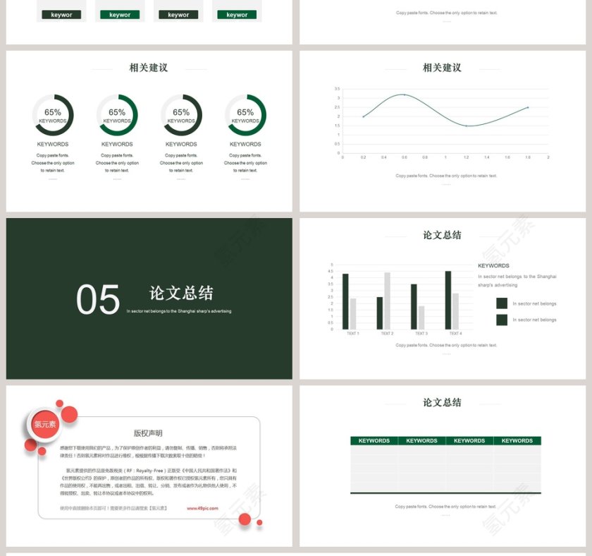 简约绿色开题报告PPT模板第4张