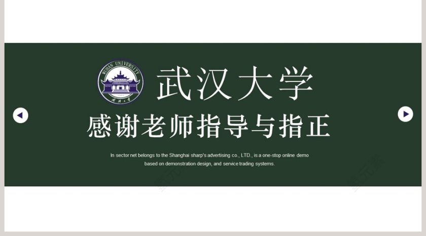 简约绿色开题报告PPT模板第5张