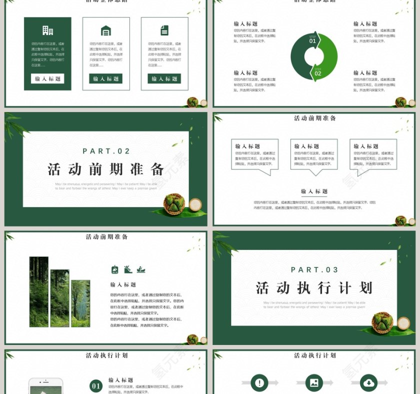 端午节宣传活动策划PPT模板第2张