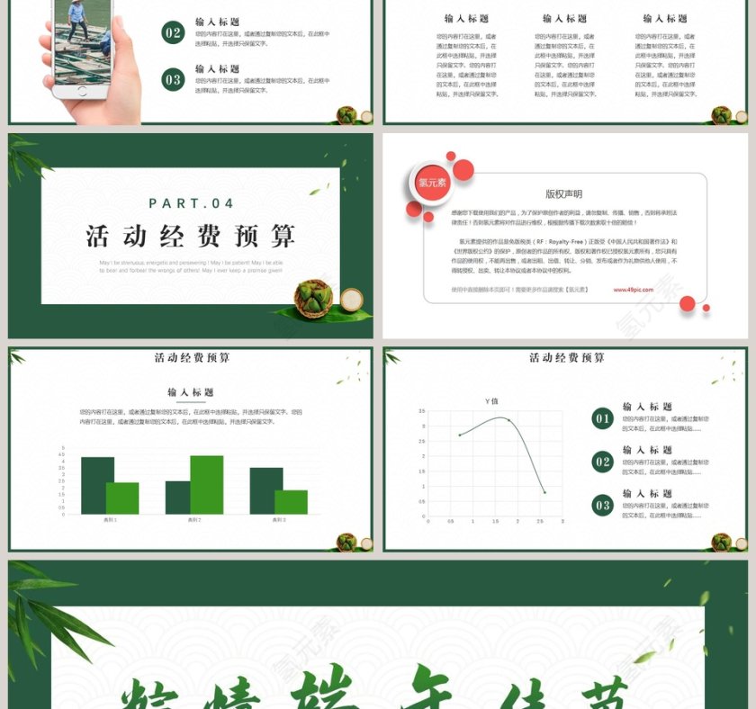 端午节宣传活动策划PPT模板第3张