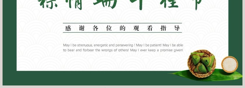 端午节宣传活动策划PPT模板第4张