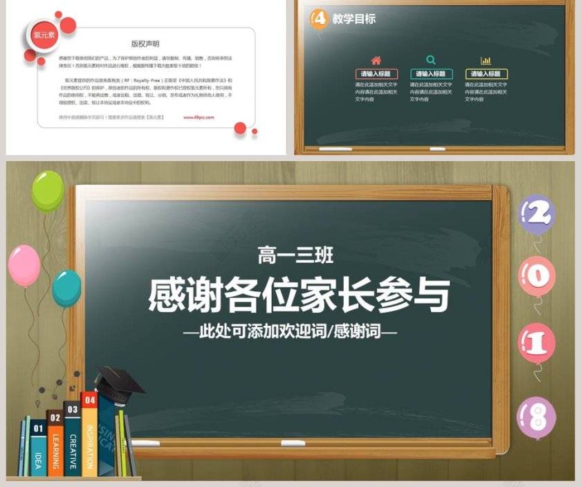 黑色简约大气高中学生家长会PPT第5张