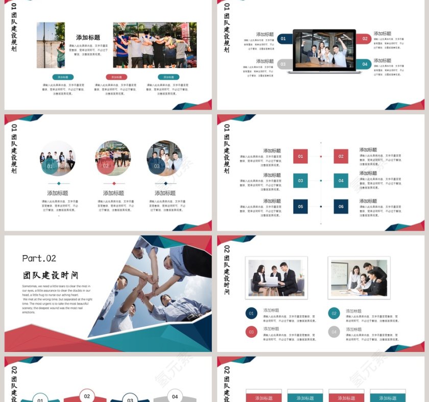 创意配色团队建设规划PPT模板第2张