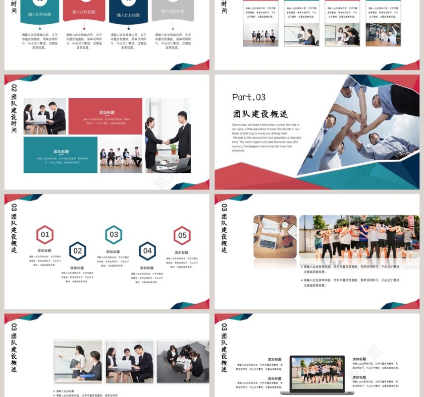 创意配色团队建设规划PPT模板第3张