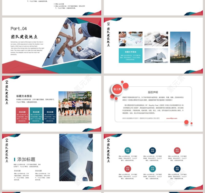 创意配色团队建设规划PPT模板第4张