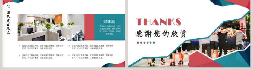 创意配色团队建设规划PPT模板第5张