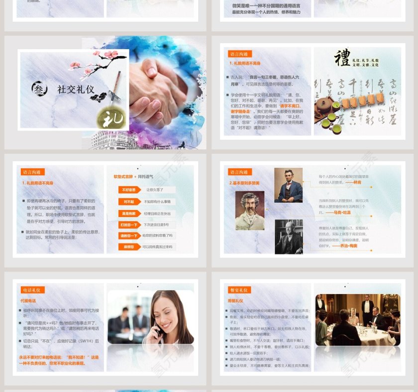 蓝色简约大气商务风格握手背景文明礼仪培训PPT第4张