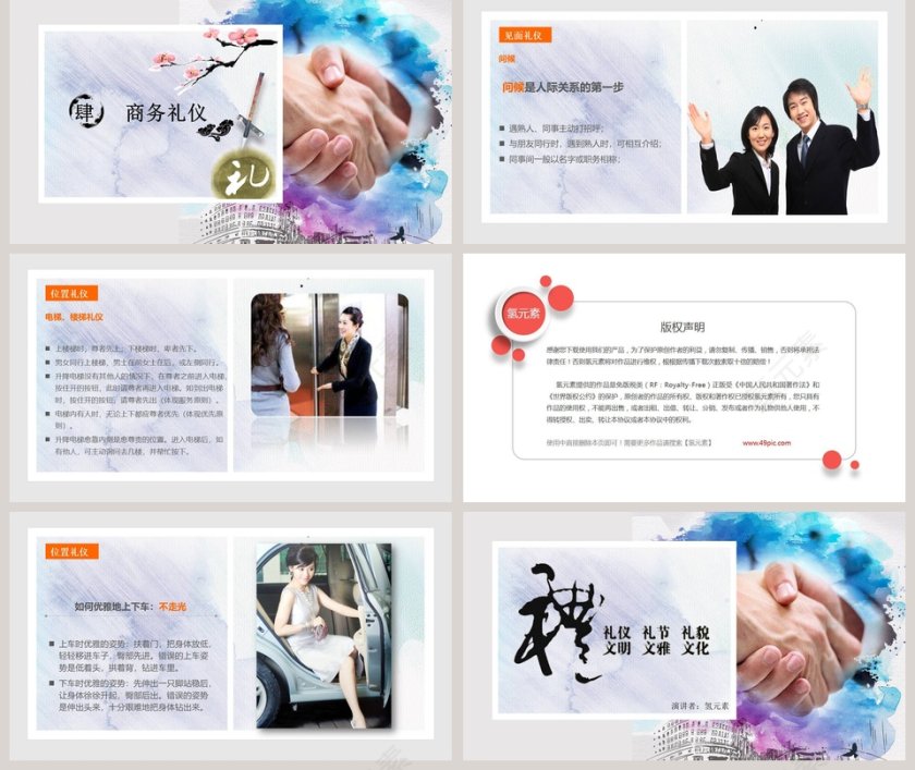 蓝色简约大气商务风格握手背景文明礼仪培训PPT第5张