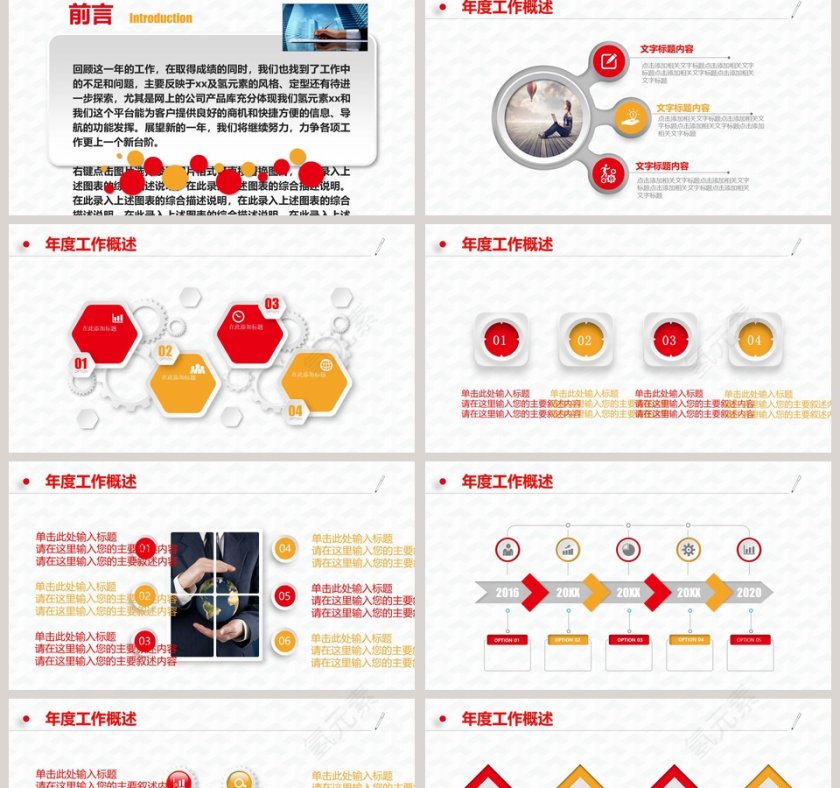 中国中石油总结汇报述职报告微立体PPT第2张