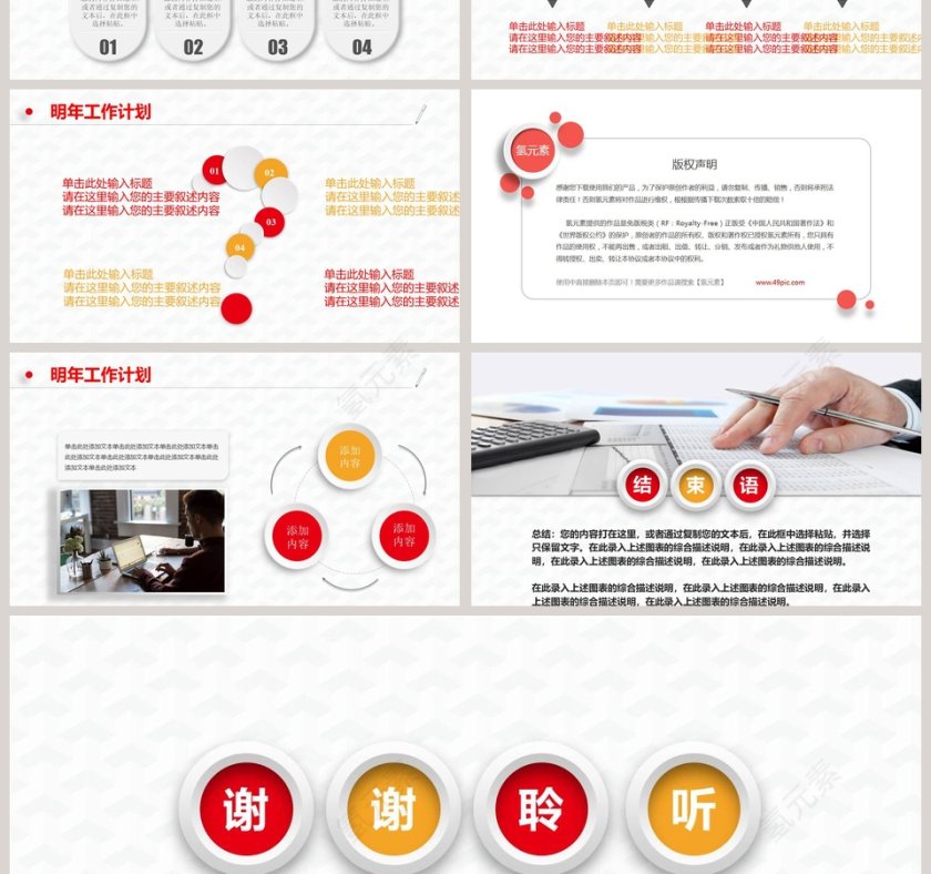 中国中石油总结汇报述职报告微立体PPT第7张