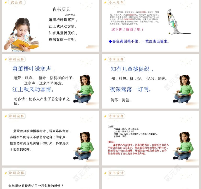 部编版语文古诗三首夜书所见PPT课件第2张