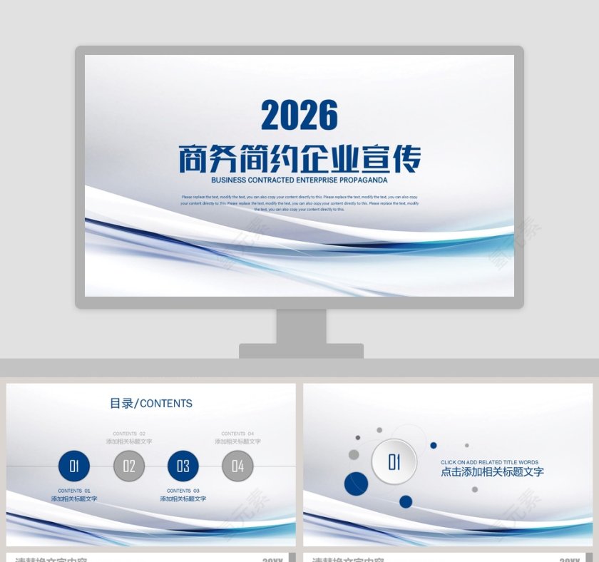 商务简约企业宣传PPT模板第1张