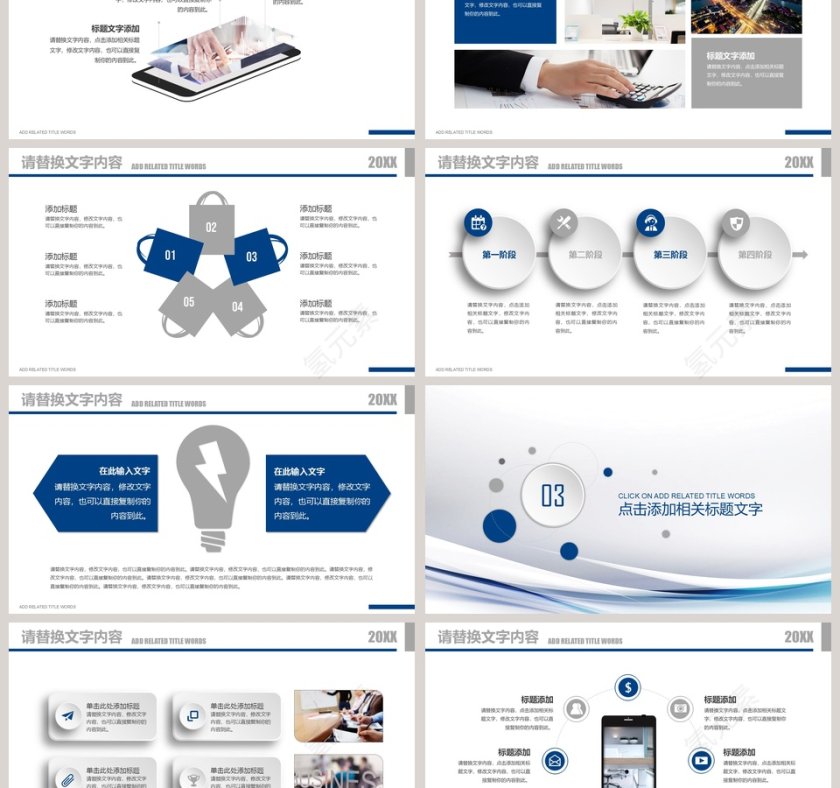 商务简约企业宣传PPT模板第3张