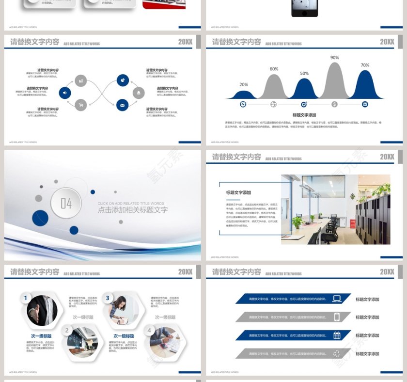 商务简约企业宣传PPT模板第4张