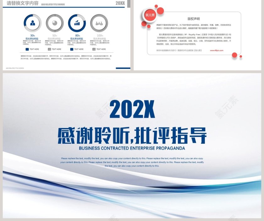 商务简约企业宣传PPT模板第5张