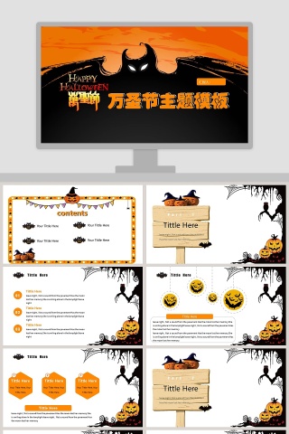 清新简约万圣节主题模板