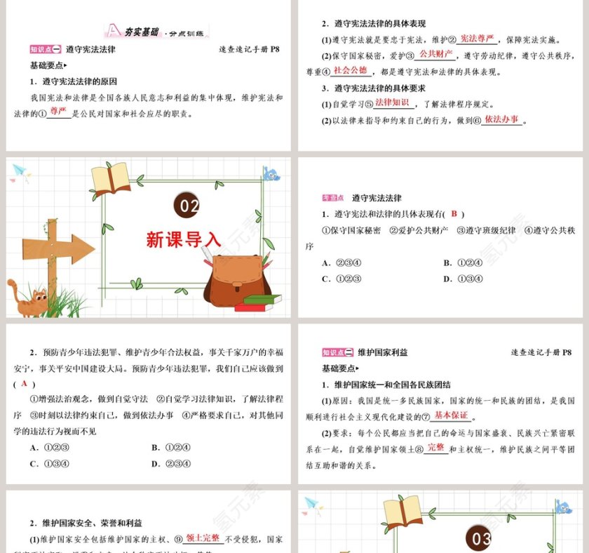 公民基本义务-人教版八年级道德与法治下册课件教学ppt课件第2张